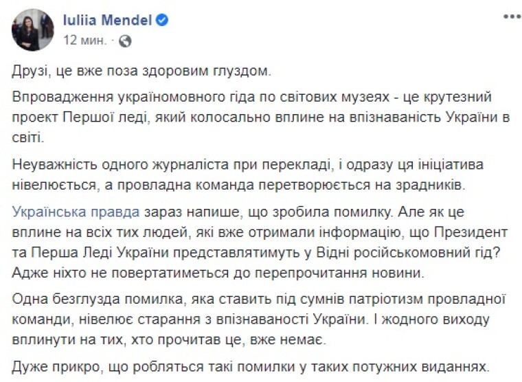 Пост Юлии Мендель