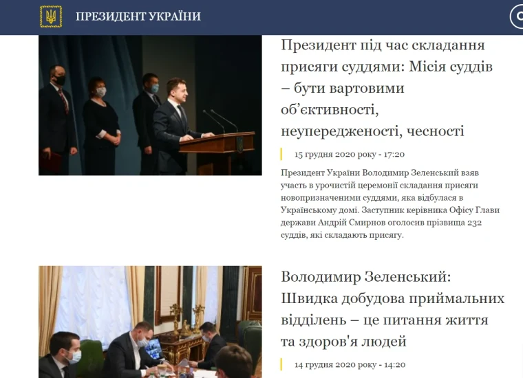 Скриншот официального сайта президента Украины Владимира Зеленского, на котором нет упоминания о годовщине создания ПЦУ