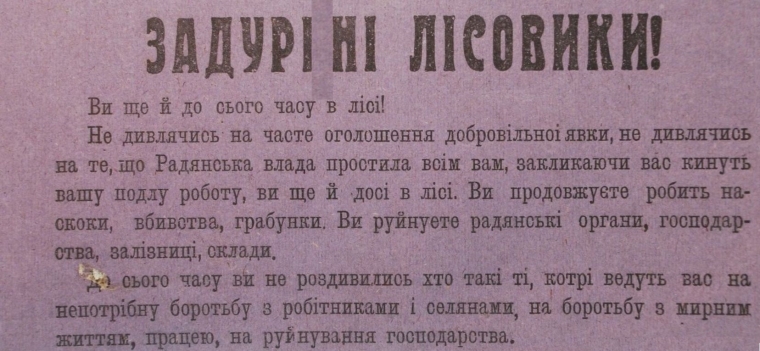 Большевистская листовка  с призывом согласиться на амнистию