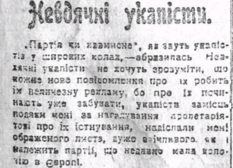 Извлечь из статьи Николая Любченко "Неблагодарные укаписты", "Вести ВУЦИК", 29 ноября 1921 г.