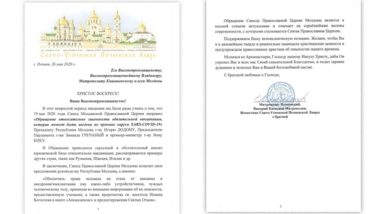 Звернення митрополита Почаївського Володимира до настоятеля Церкви Молдови