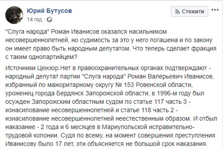 Пост журналиста Юрия Бутусова в Facebook