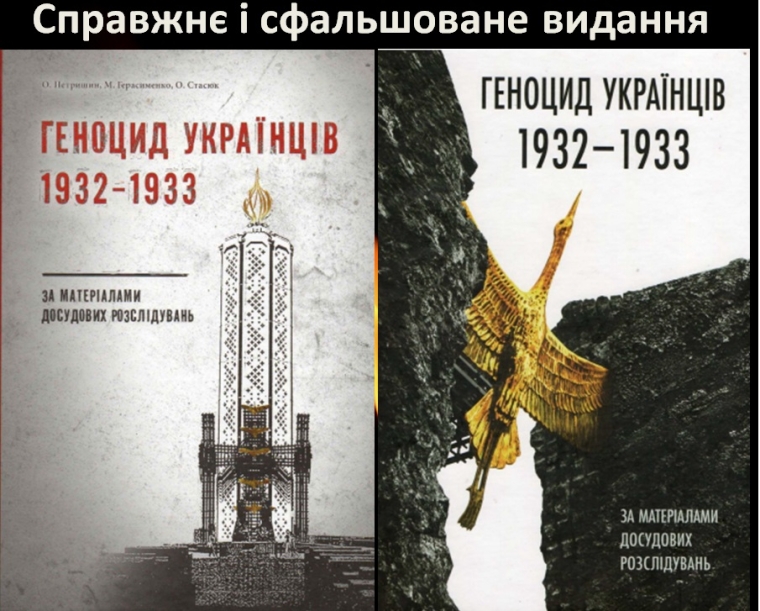 Обкладинка справжнього видання (ліворуч) і видавничої підробки (праворуч)