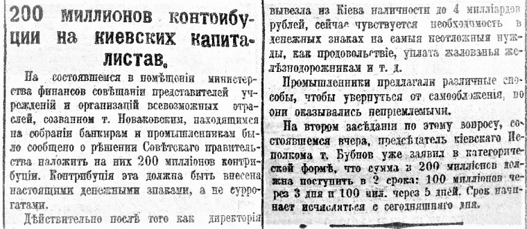 "Киевский коммунист", 13 лютого 1919-го
