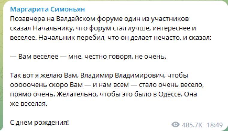 Симоньян поздравляет Путина. Скрин