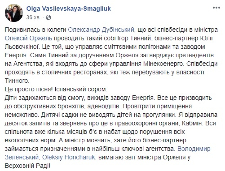 Скриншот зі сторінки Ольги Василевської-Смаглюк у Facebook