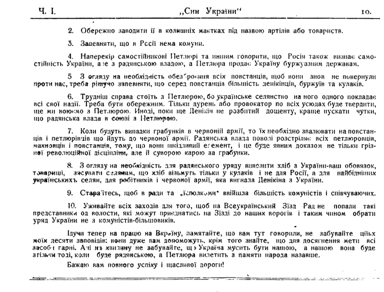"Инструкция Троцкого", опубликованная в еженедельнике "Сын Украины" 7 августа 1920