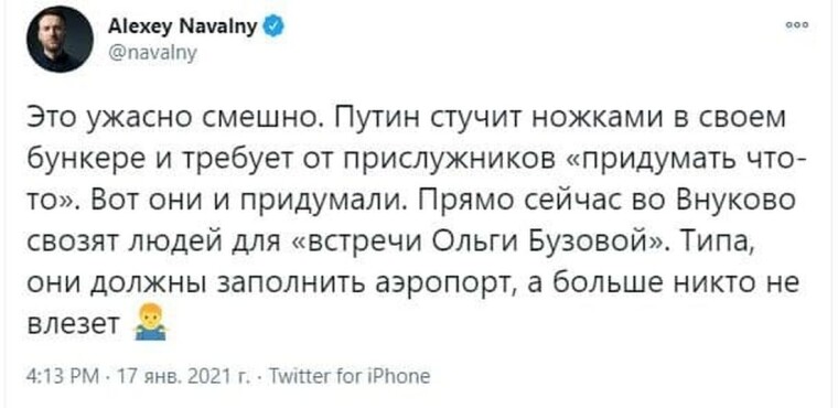 Твит Алексея Навального