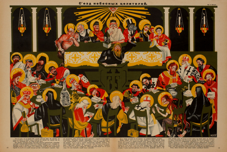Советский антирелигиозный плакат 1920-х гг.