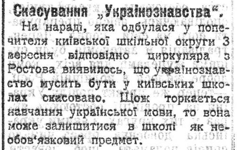 "Рада", 18(5) вересня 1919 року