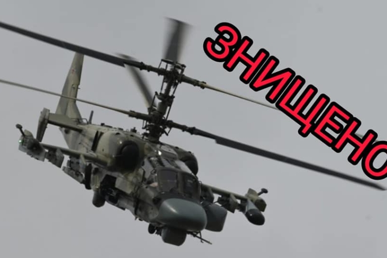 ЗСУ ліквідували найкращого вертолітника Росії