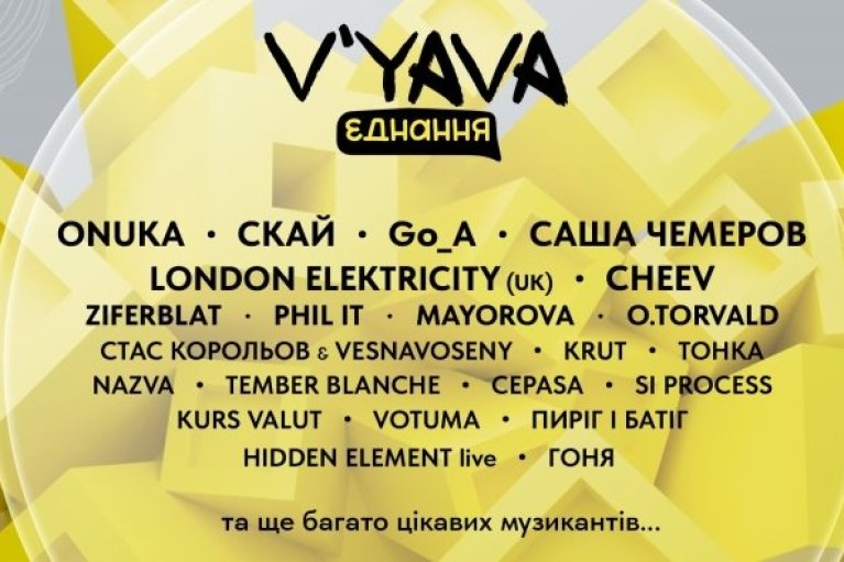 Понад 300 артистів, автентичні майстеркласи й танцювальний чемпіонат: фестиваль V`YAVA Єднання розкриває деталі програми