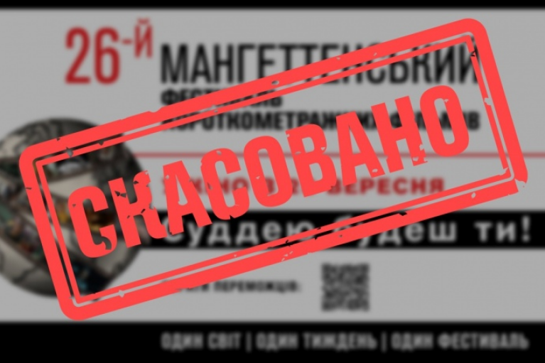 В Україні скасували Мангеттенський фестиваль короткометражного кіно через його повернення до РФ