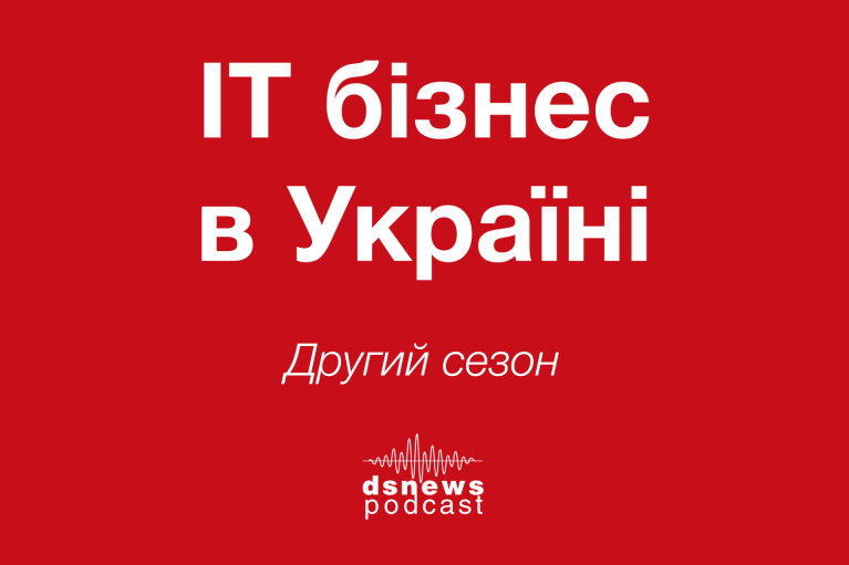 "IT-бізнес в Україні", II сезон, випуск 8