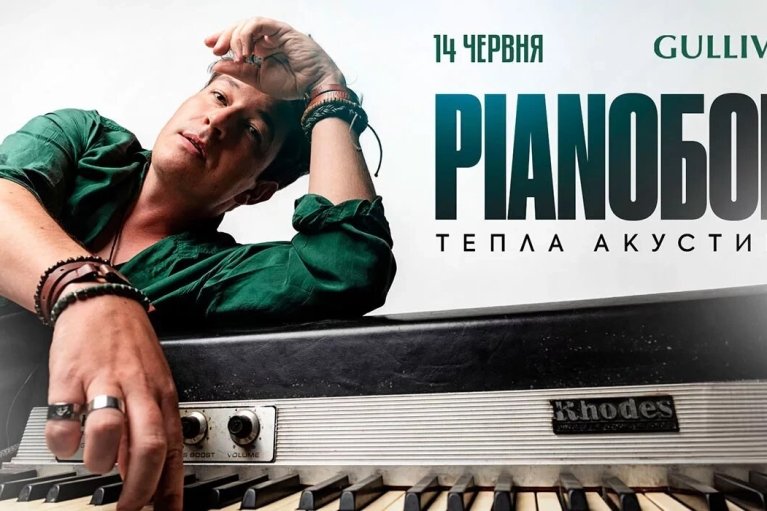 PIANOBOY с акустическим концертом в Киеве