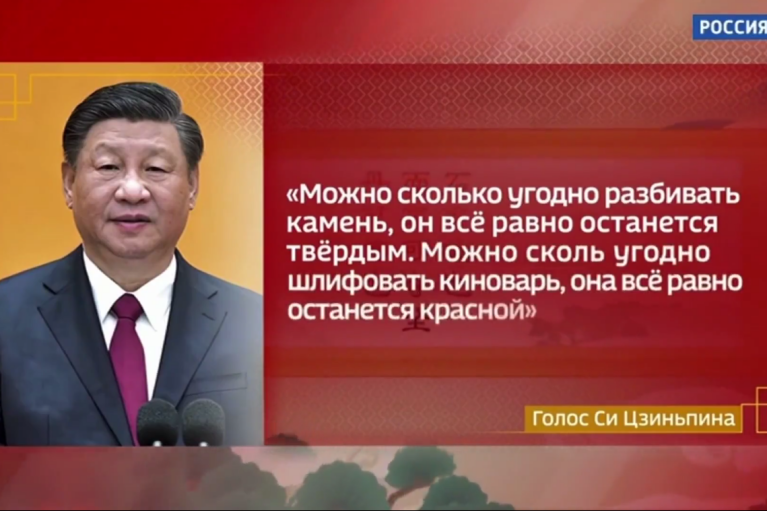 Цитатник Си: на росТВ крутят "глубокомысленные" изречения от лидера Китая (ВИДЕО),