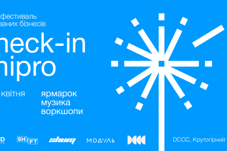 В Днепре проведут второй фестиваль релоцированных бизнесов Check-in Dnipro