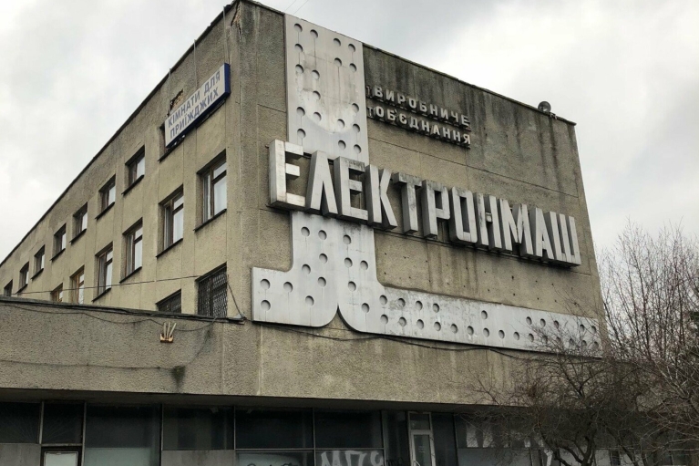 Завод "Электронмаш" ушел с молотка за 430 млн грн