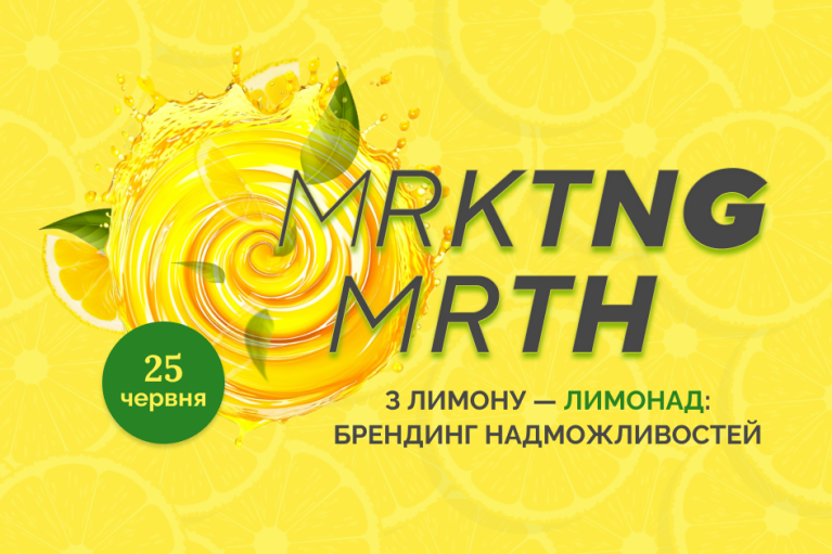 Более 20 маркетологов Украины поделятся креативными решениями на MRKTNG марафоне