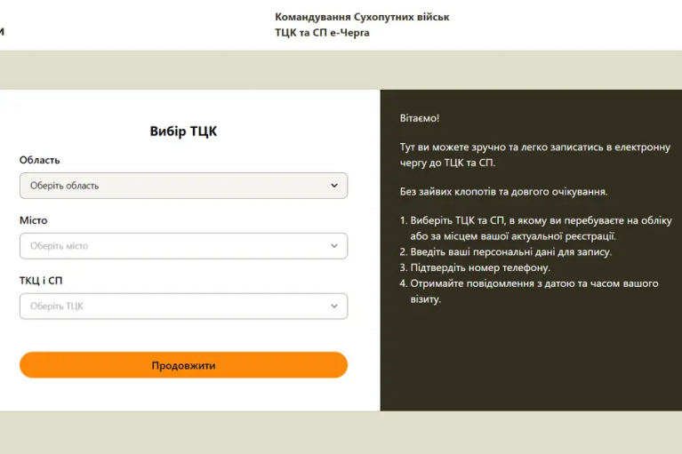 Министерство обороны Украины запустит электронную очередь в ТЦК