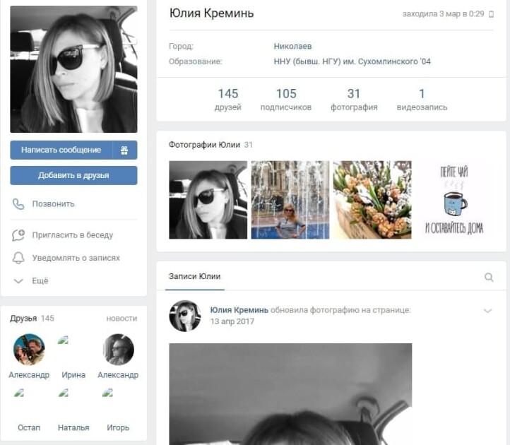 Скрин страницы Юлии Креминь в ВК