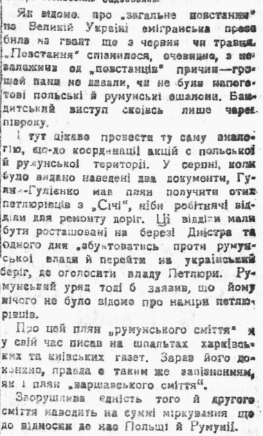 Інформація з газети Вісті ВУЦВК від 26 листопада 1921 року про Листопадовий рейд