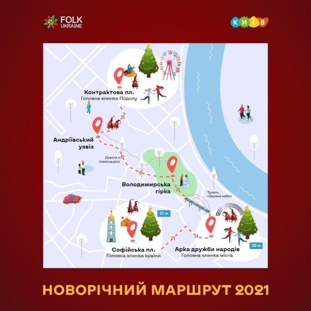 Новогодний пешеходный маршрут для прогулок в Киеве