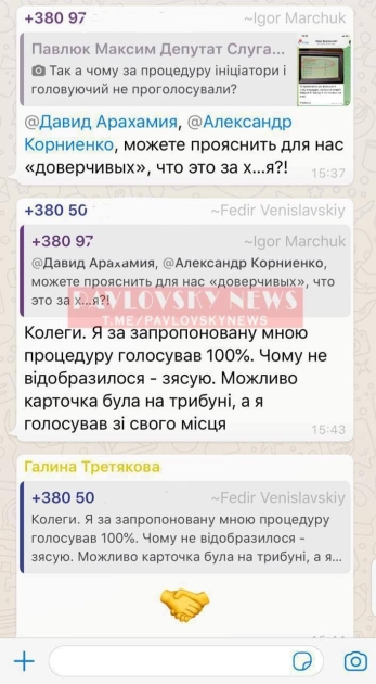Скриншот переписки во внутреннем чате депутатов от "Слуги народа"