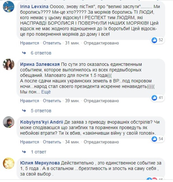 Коментарі під дописом Володимира Зеленського
