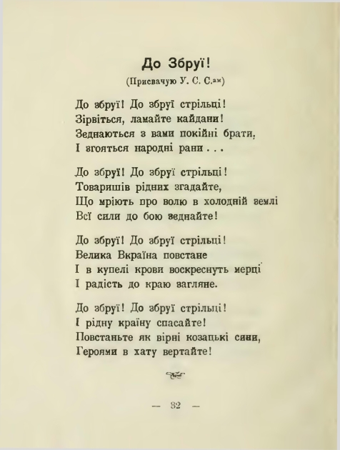 Текст одного из украинских стихов авторства эрцгерцога