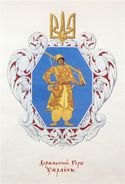 Герб Української держави роботи Г. Нарбута
