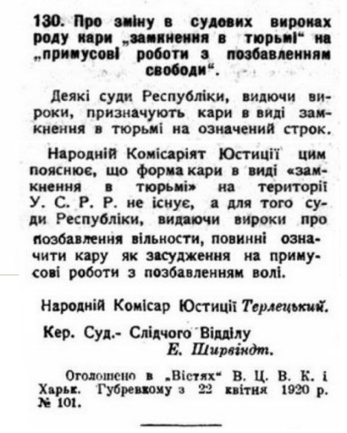 Збір законів і розпоряджень Робітниче-Селянського Уряду України і Уповноважених РСФРР. — 1920 — Ст.269
