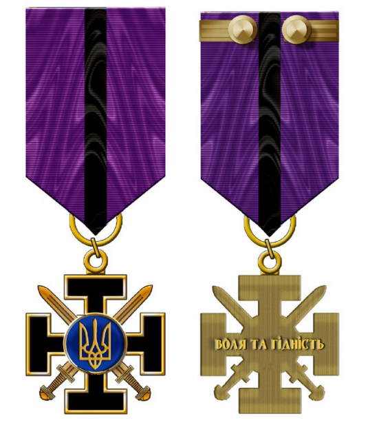Медаль "Воля и Достоинство"