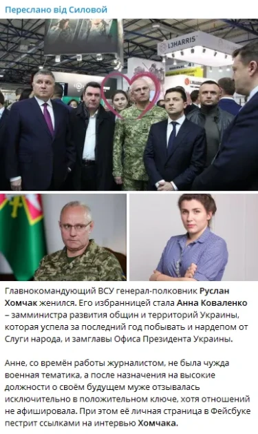 Главнокомандующий ВСУ Руслан Хомчак женился