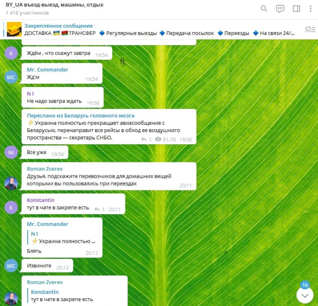 Скриншот чата беларусов в Украине