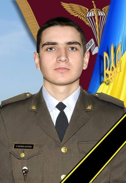 Погибший 20-летний боец ​​80-й десантно-штурмовой бригады Олег Свинарик