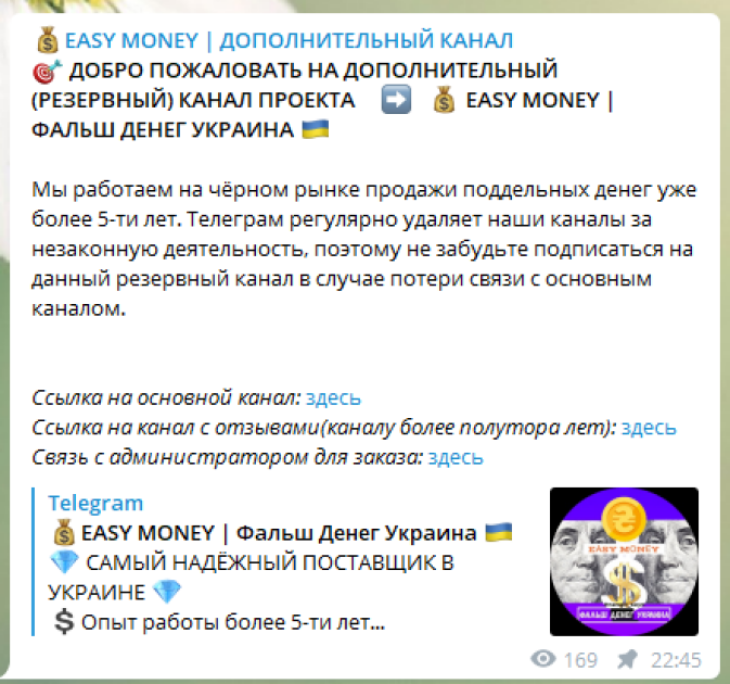 Скриншот телеграм-канала по продаже фальшиіфх денег