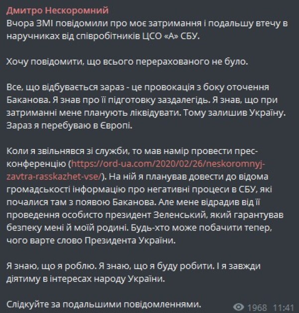 Скріншот повідомлення Дмитра Нескромного