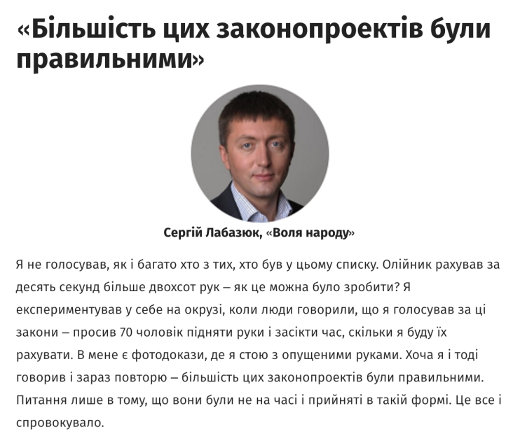 Сергій Лабазюк підтримував диктаторські закони