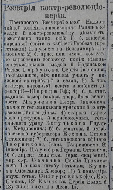 Оголошення про розстріл в газеті «Більшовик» від 10 липня 1919-го