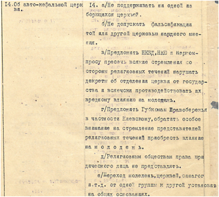 Из решения политбюро ЦК КП (б) У от 16 августа 1921 г.