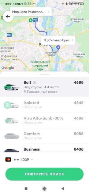 Скрин тарифов на такси в Киеве 5 апреля 2021