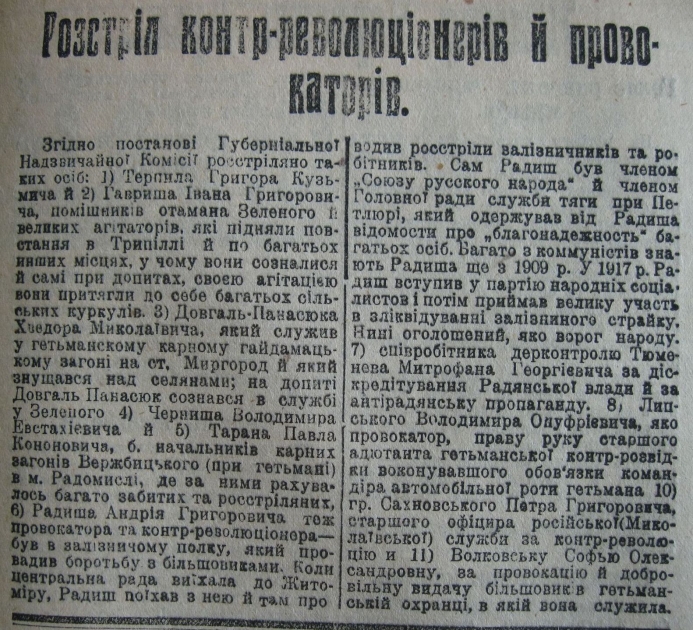 Інформація про репресії більшовиків проти трипільців. Серед закатованих — родичі Данила Терпила