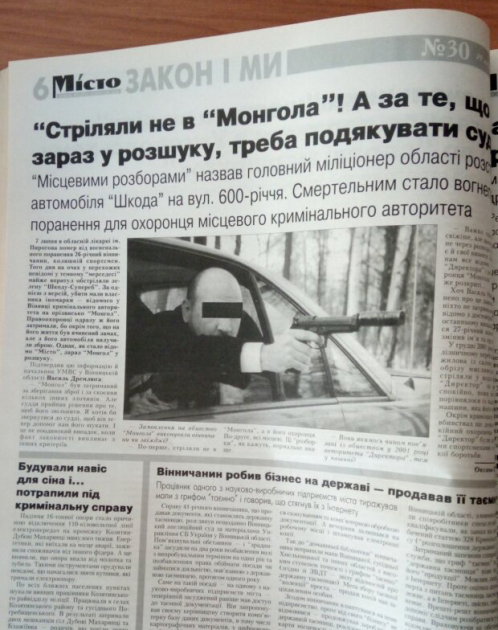 Статья об убийстве охранника криминального авторитета "Монгола" в Винницкой газете "Город" №30 за 20 июля 2005 г. / politeka.net