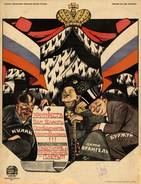 Агітаційний плакат більшовиків. Автор — В.Дені