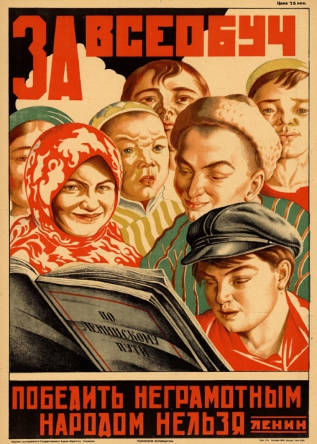 Агітаційний плакат, який використовували під кампанії по боротьбі з неписьменністю