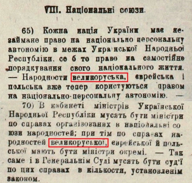 З проєкту Конституції УНР. "Народна Воля", 2 січня 1918 (20 грудня 1917) року