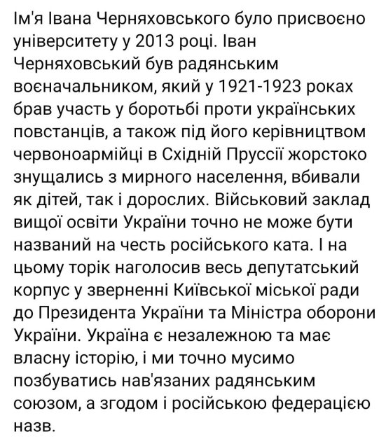 Повідомлення про зміну назви НУОУ зі сторінки Київської міської ради у "Фейсбуці"