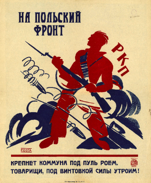 Агитационный плакат 1920-го