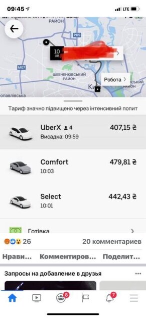Скрин цены на такси 5 апреля 2021 в Киеве